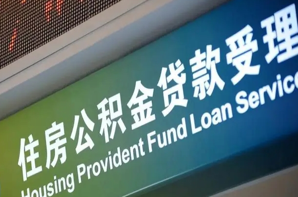 7月公积金调整-济源公积金代办平台